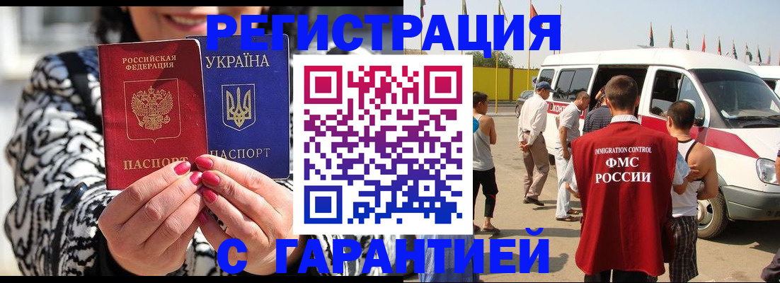 прописка в Опочке