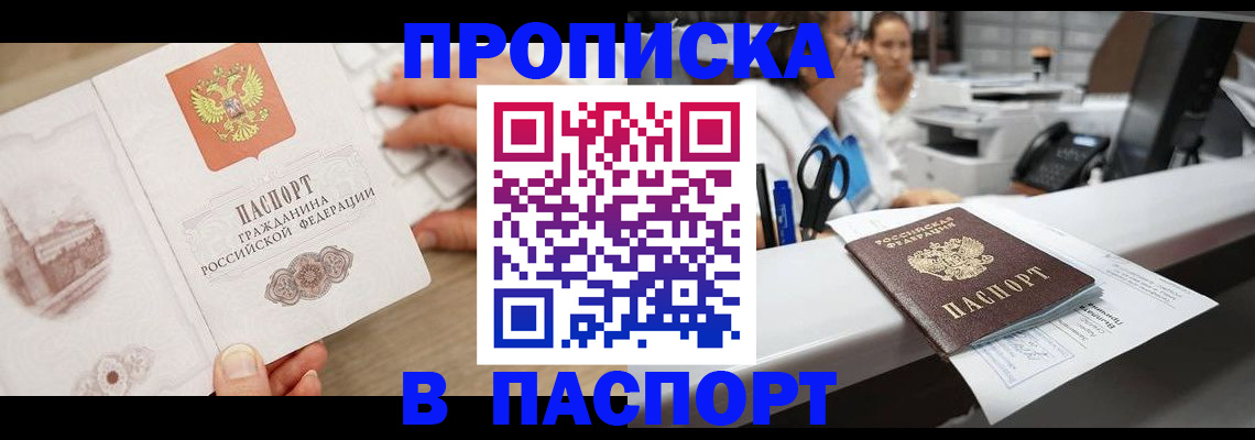 временная прописка в Опочке