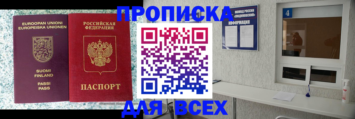 прописка для кредита в Опочке